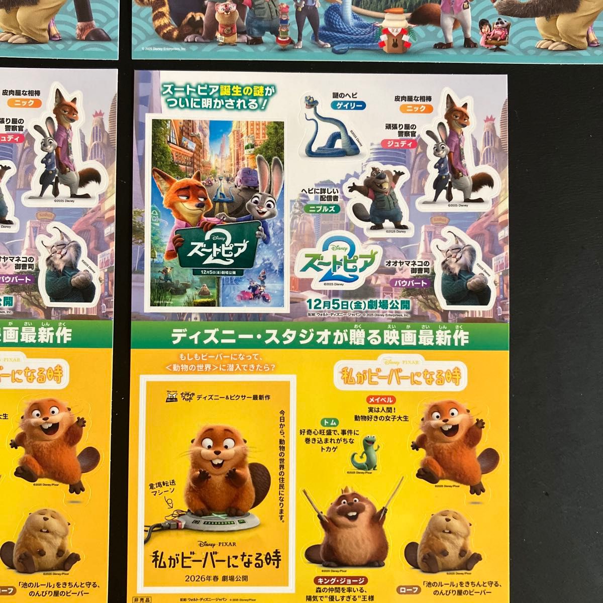 映画『ズートピア2』の入場者特典 謹賀新年ポストカード2枚セット