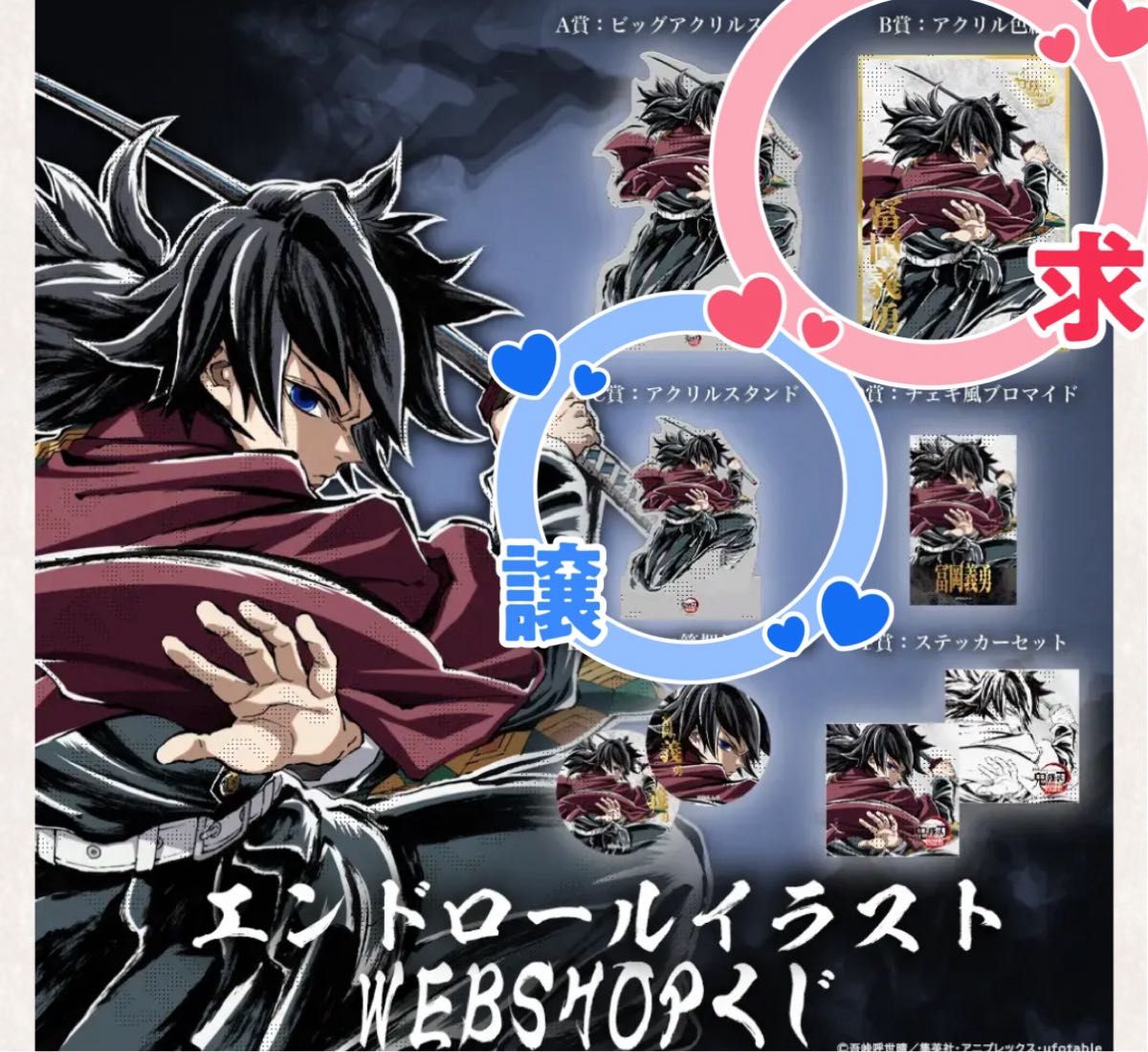 鬼滅の刃 ufotable エンドロール WEBSHOPくじ C107 冨岡義勇｜Yahoo