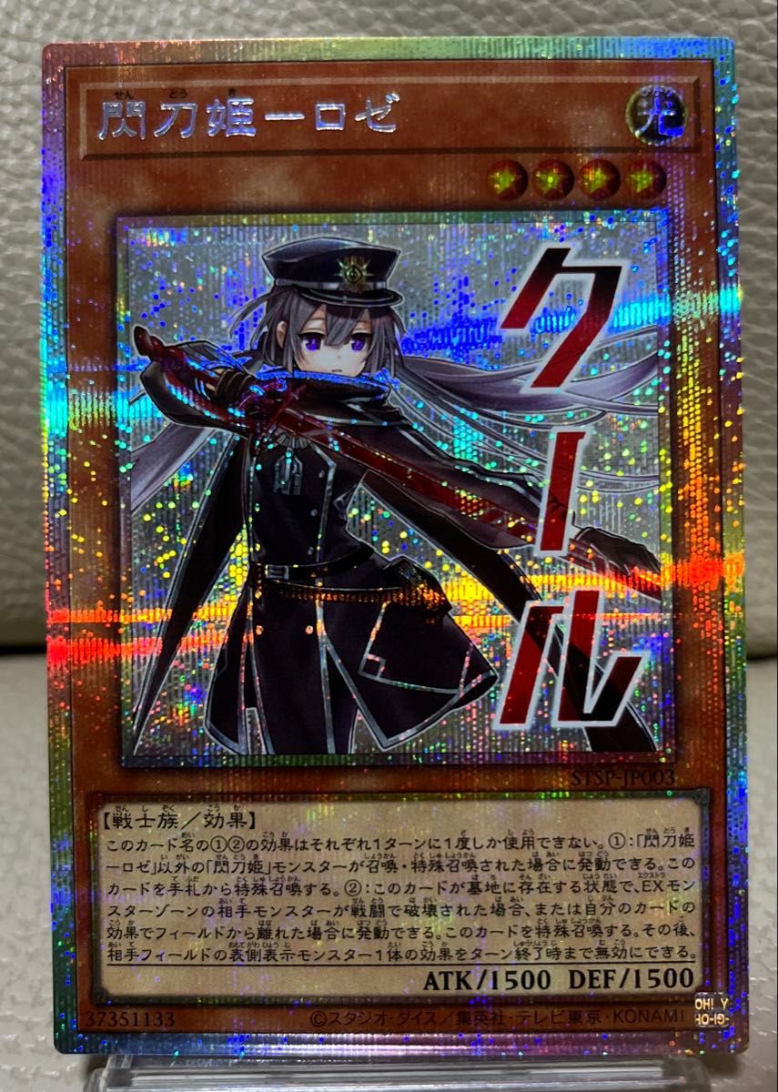 閃刀姫-ロゼ スタンプエディション プリズマティックシークレット 2枚