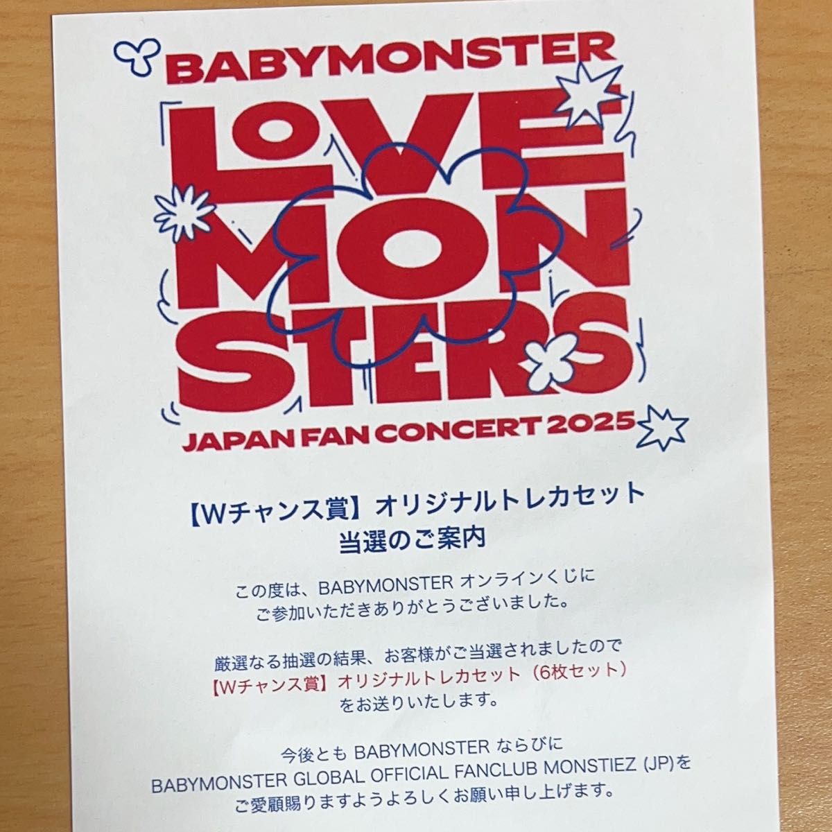 babymonster オンラインくじ wチャンス賞 chiquita babymonster