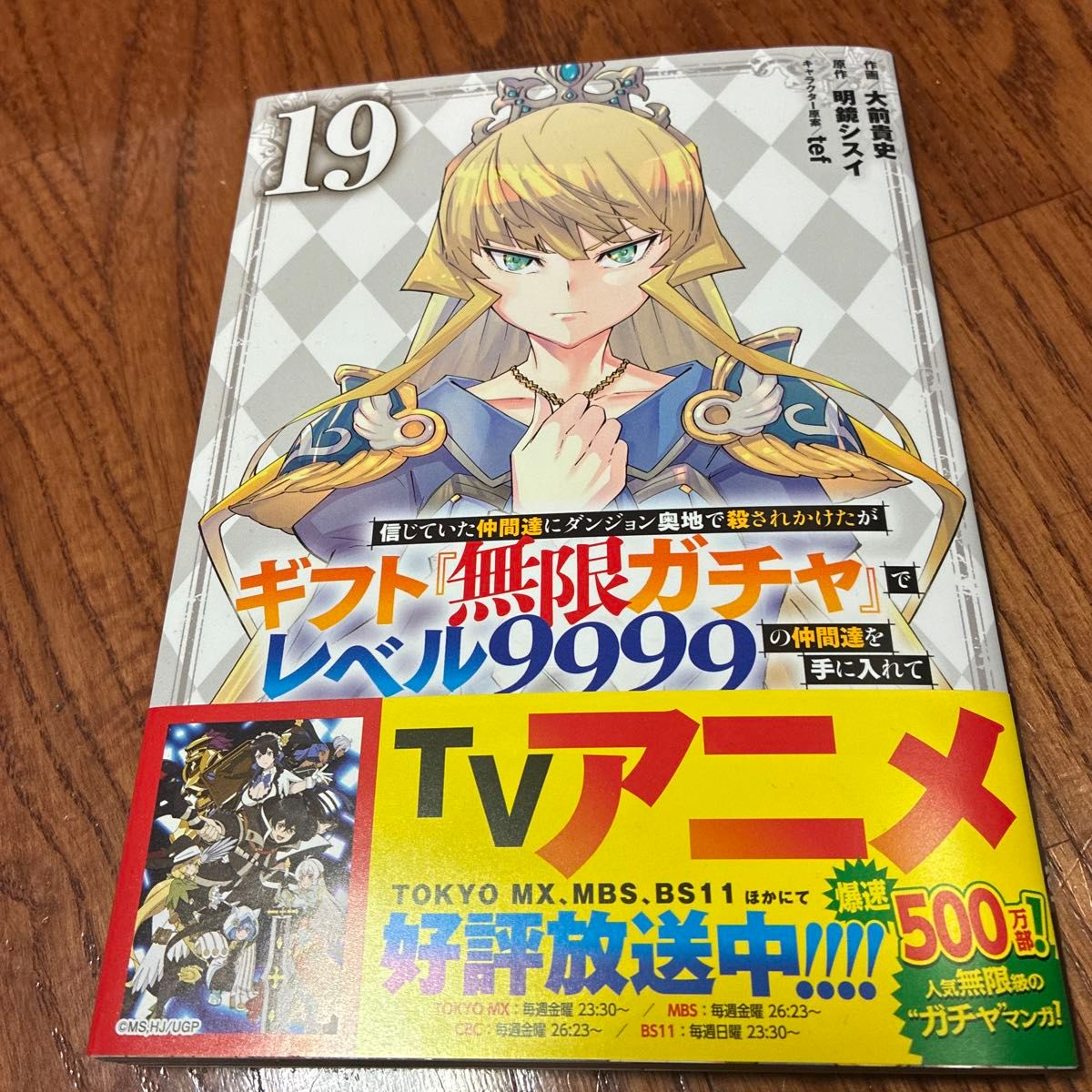 ギフト無限ガチャレベル9999 19巻｜Yahoo!フリマ（旧PayPayフリマ）