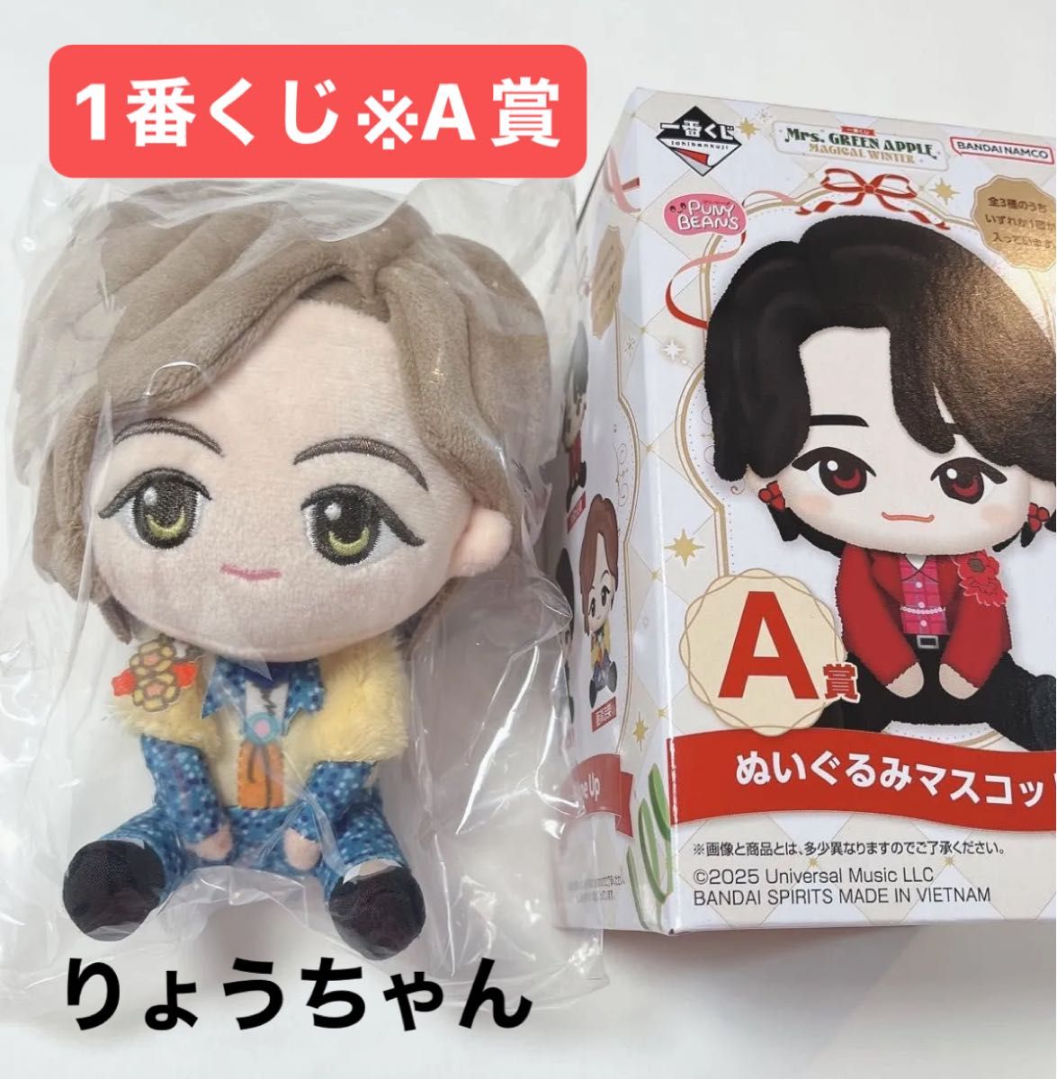 ローソン 1番くじミセスグリーンアップル A賞 ぬいぐるみマスコット 涼