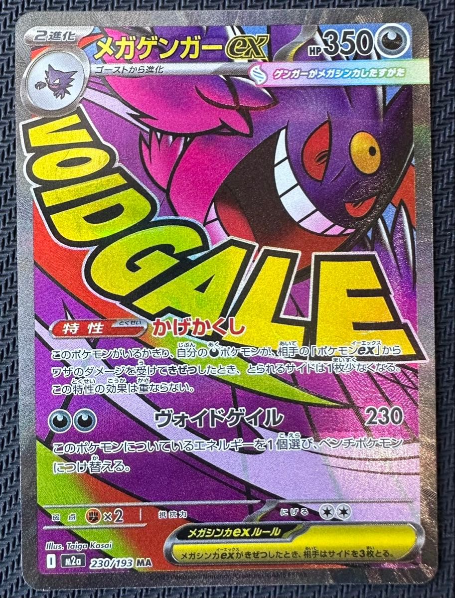 メガゲンガーex MA エラーカード｜Yahoo!フリマ（旧PayPayフリマ）