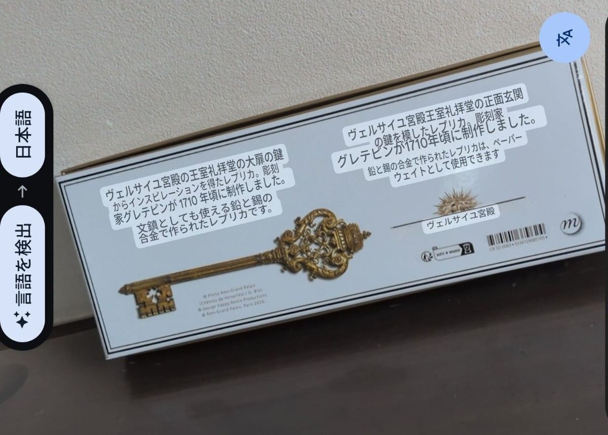 新品ベルサイユ宮殿の王室礼拝堂の鍵レプリカ 箱あり ペーパーウエイト