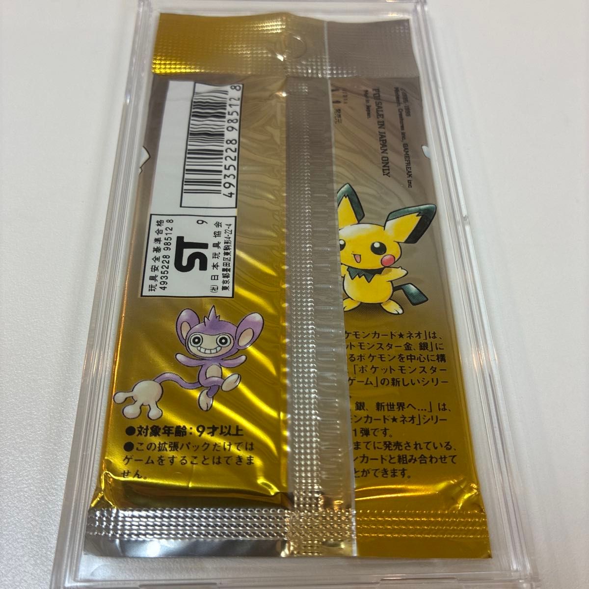 ポケモンカードneo 拡張パック第1弾 金 銀 新世界へ… 未開封 旧裏