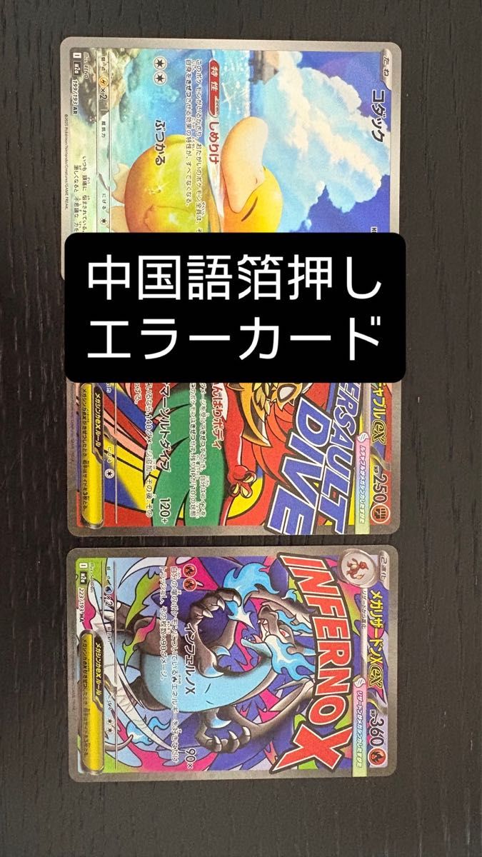 MAメガリザードンXexエラーカード中国語箔押しポケモンカード｜Yahoo