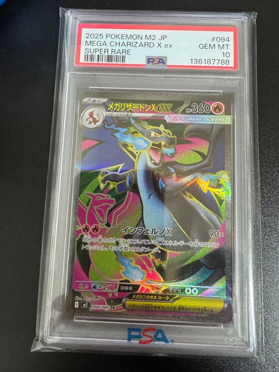メガリザードンx ex sr psa10｜Yahoo!フリマ（旧PayPayフリマ）