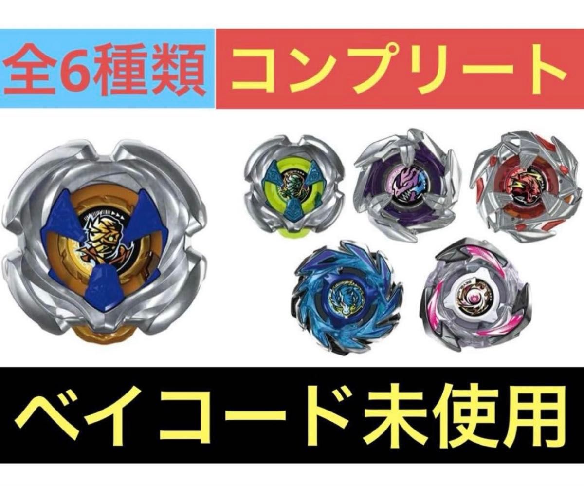 ベイブレードx UX-18ランダムブースターVol 8 コンプリートセット