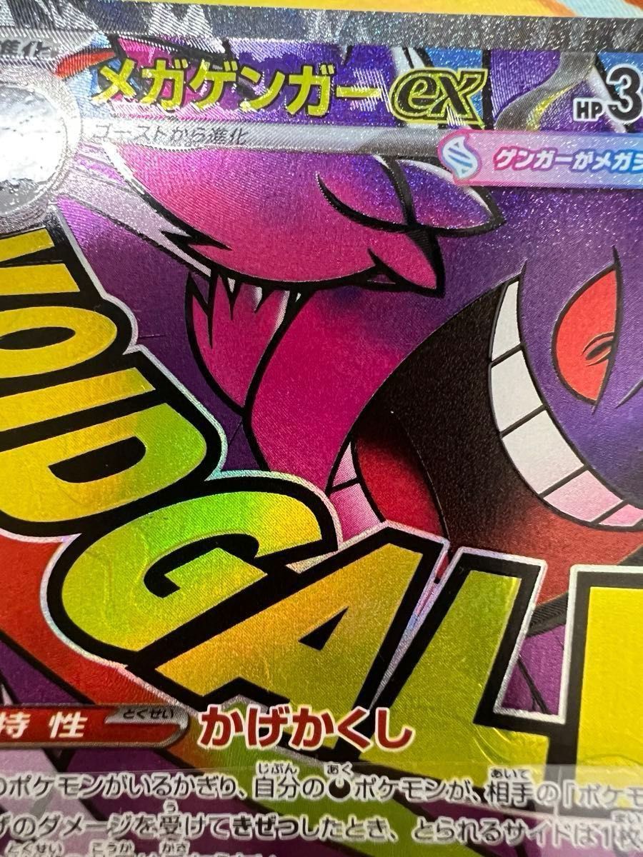 メガゲンガーex MA中国語 エラーカード MA MEGAドリームex｜Yahoo