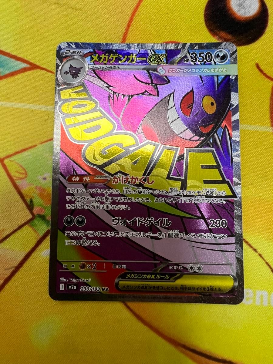 メガゲンガーex MA エラー 中国語箔押し｜Yahoo!フリマ（旧PayPayフリマ）