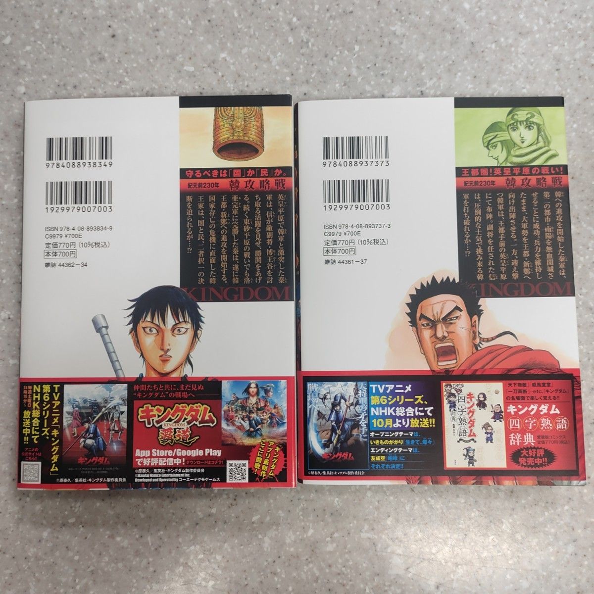 キングダム 76巻 77巻 2冊セット 原泰久 最新刊｜Yahoo!フリマ（旧