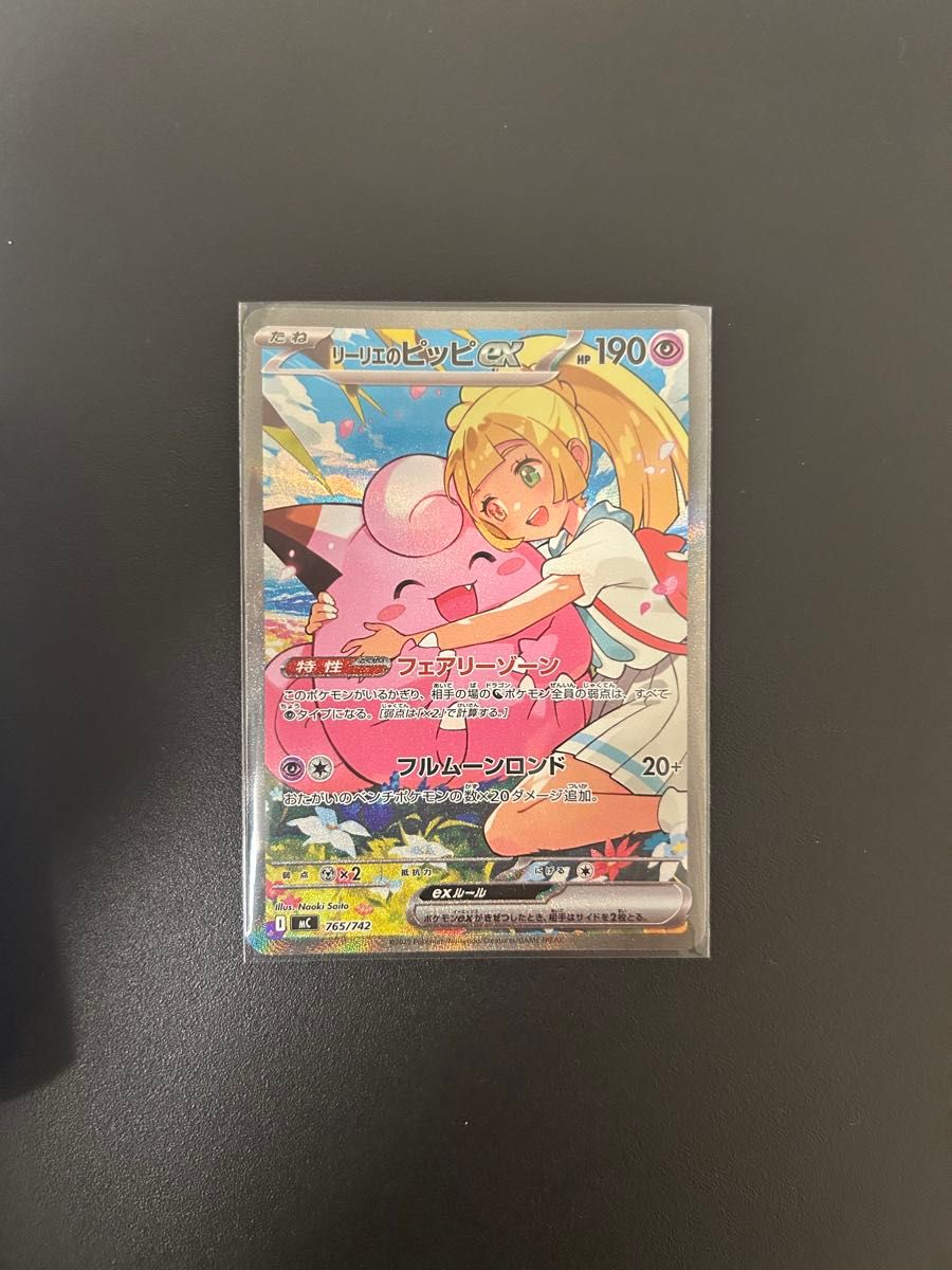 スタートデッキ100 No 032 リーリエのピッピex SAR ポケモンカード