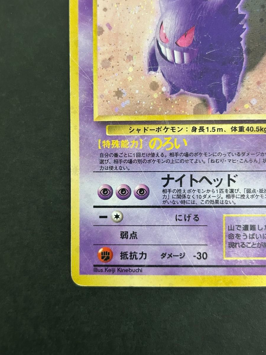 ゲンガー 094 旧裏 ゲンガー 全面ホロ弱＋大玉 ポケモンカード 旧裏面