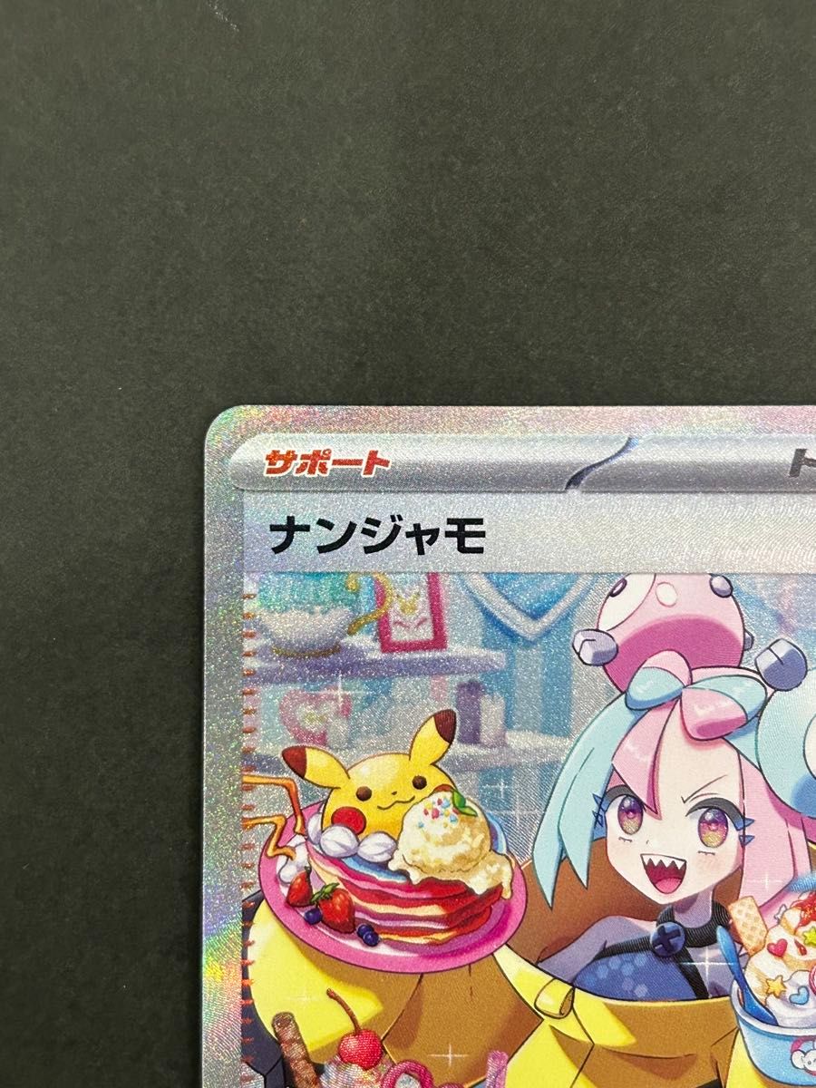 ナンジャモ SAR SV2D クレイバースト 096/071｜Yahoo!フリマ（旧PayPay