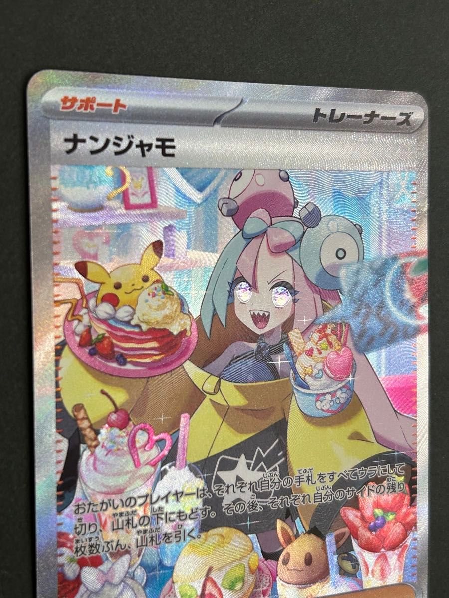 ナンジャモ SAR SV2D クレイバースト 096/071｜Yahoo!フリマ（旧PayPay