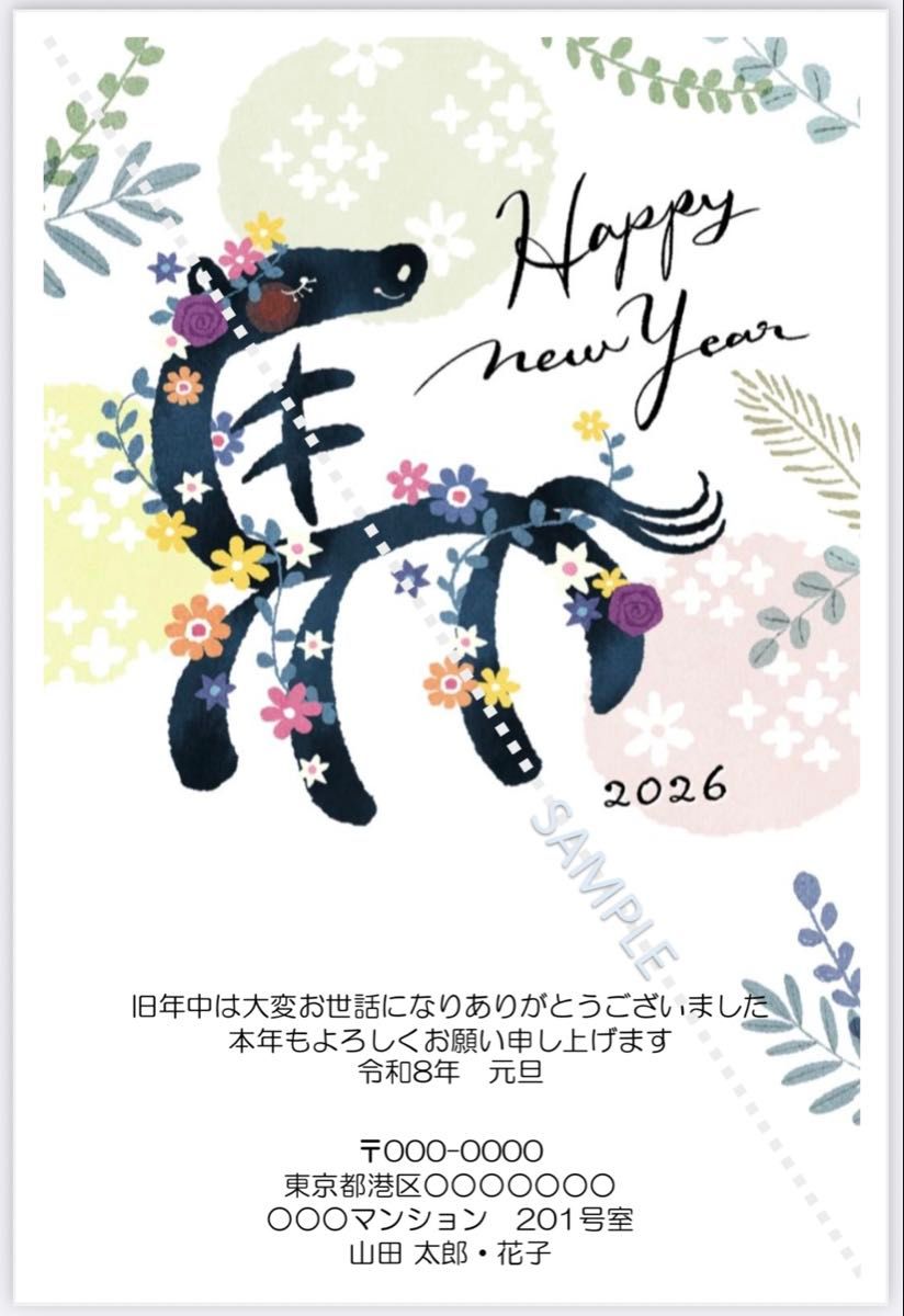 年賀状印刷 2026年 午年 5枚 ディズニー｜Yahoo!フリマ（旧PayPayフリマ）