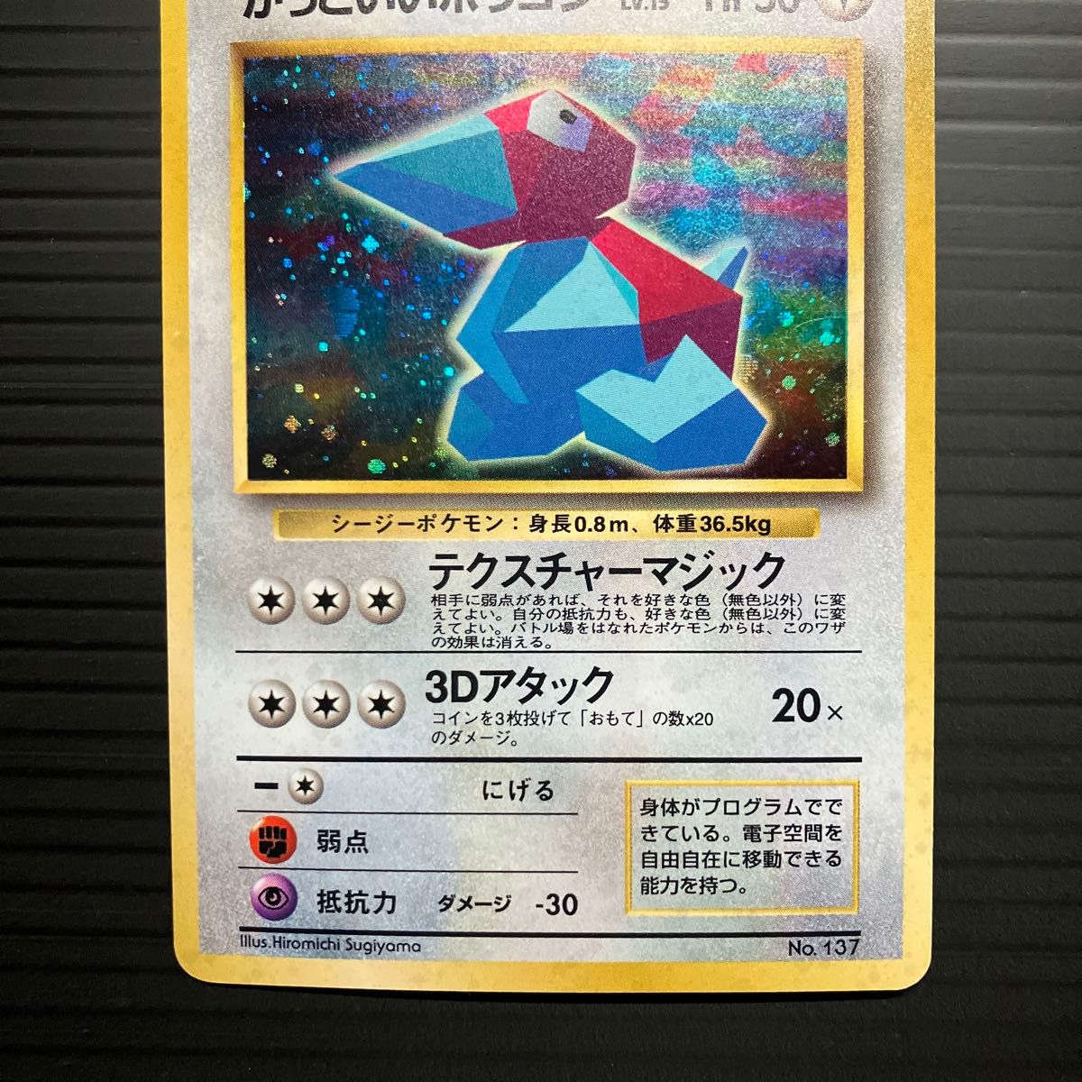 かっこいいポリゴン 旧裏 ポケモンカード 旧裏面 ポケカ｜Yahoo!フリマ