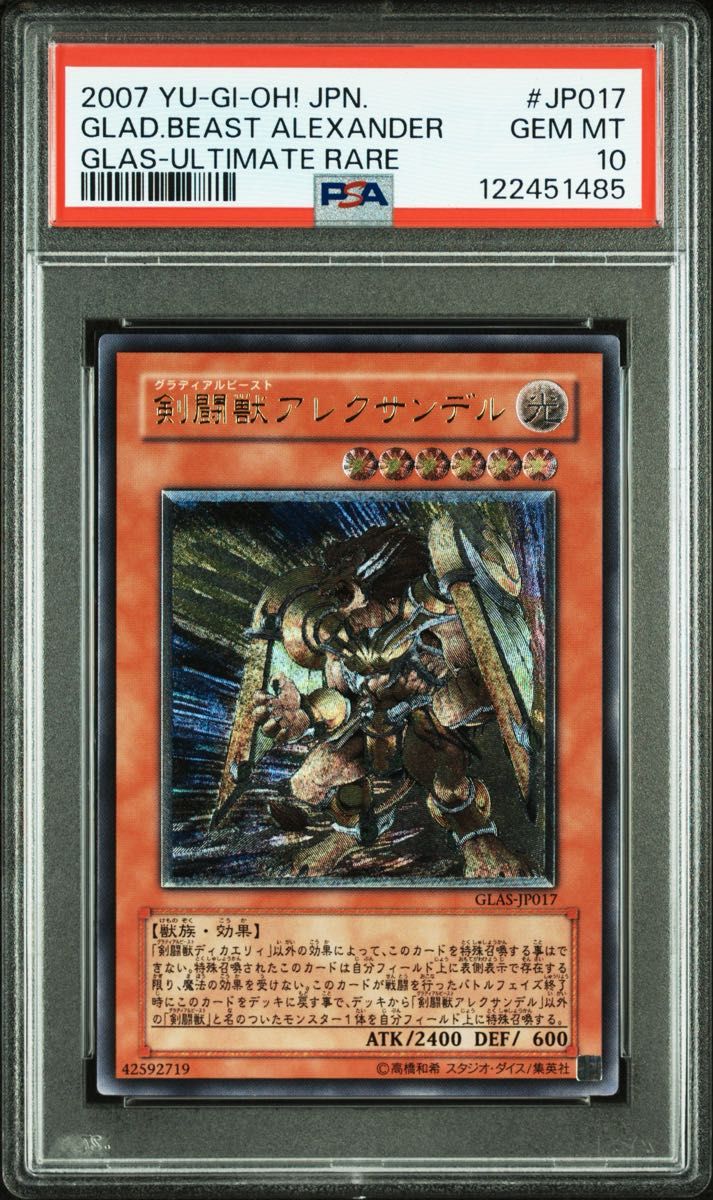鑑定品 PSA10 極美品 最安値 世界33枚 剣闘獣アレクサンデル レリーフ