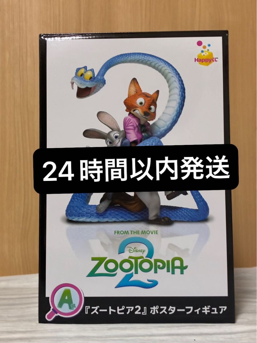 Happyくじ ズートピア2 A賞 未開封｜Yahoo!フリマ（旧PayPayフリマ）