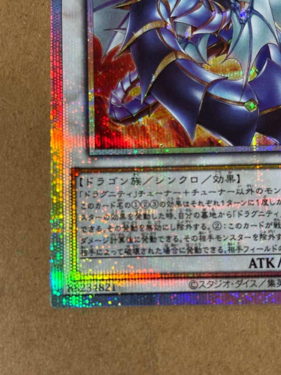 ドラグニティナイト－アラドヴァル プリズマティックシークレット