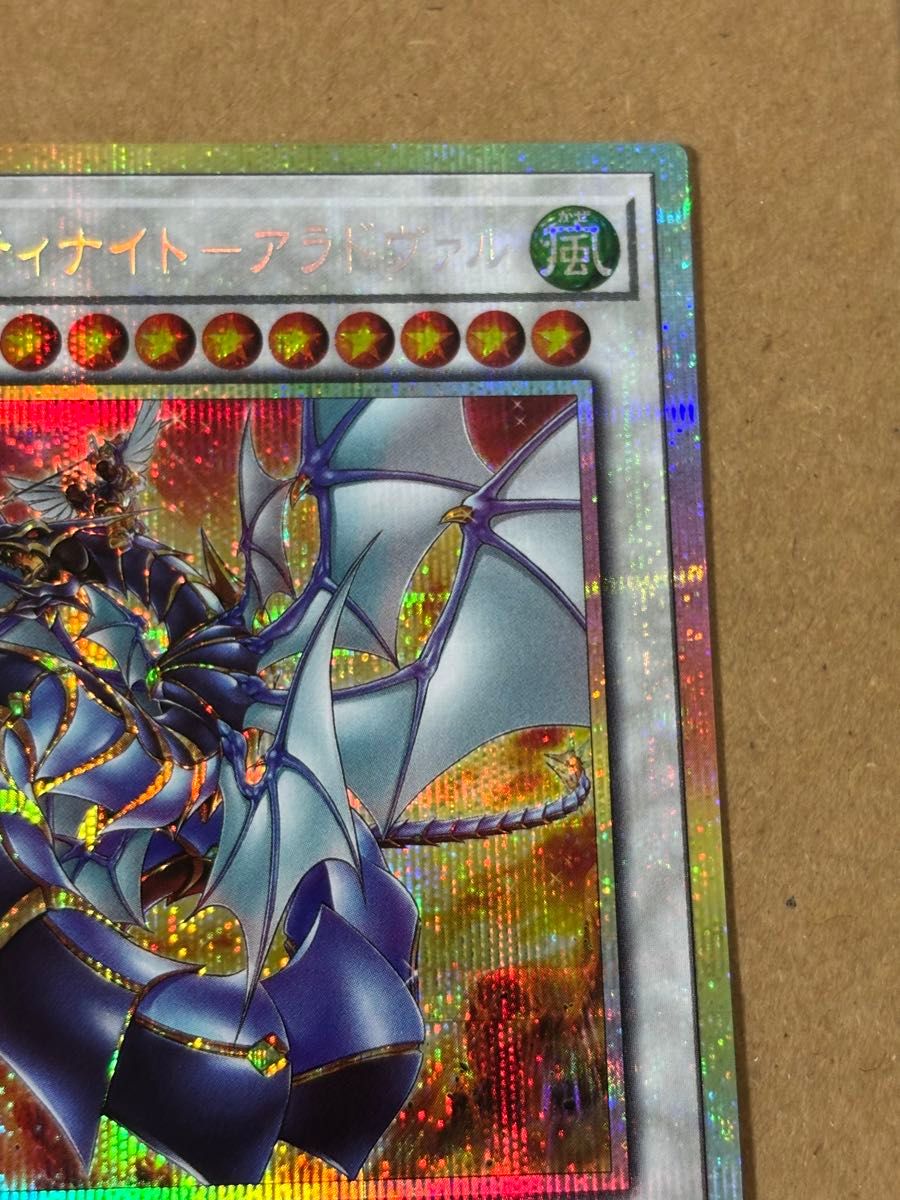 遊戯王 ドラグニティナイト-アラドヴァル プリズマティック