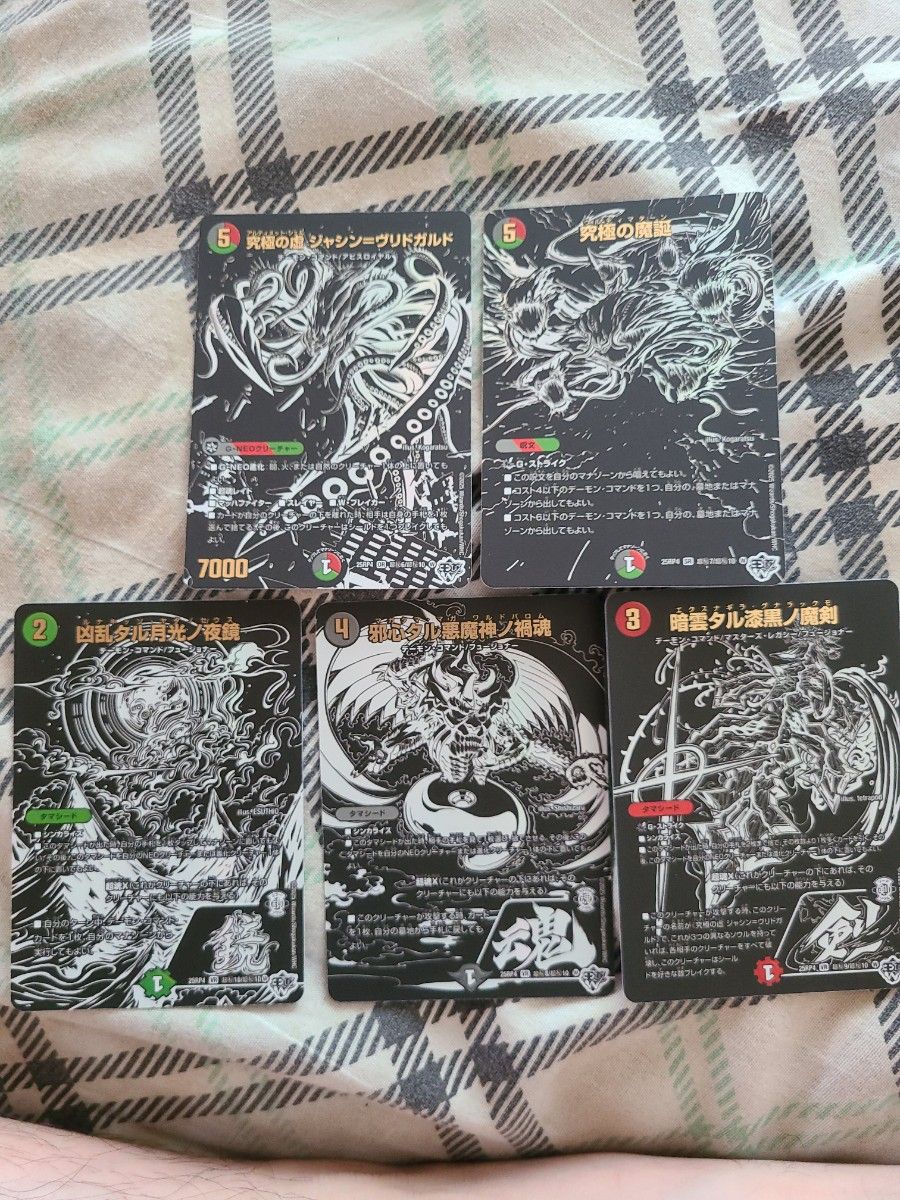 デュエルマスターズ 究極の虚 ジャシン=ヴリドガルド 他5枚セット 黒