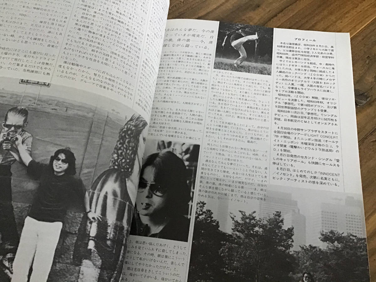 S/譜/円広志/イノセント/ファーストアルバム全曲集/ピアノ S⁄楽譜⁄円広志