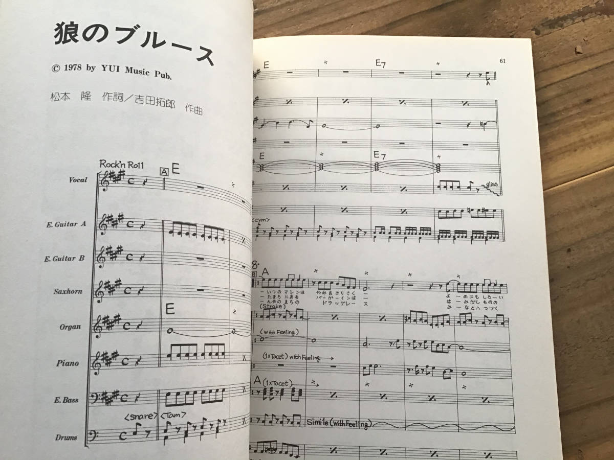 吉田拓郎バンドスコア ローリング30 SHANGRI-RA アジアの片隅で S/譜