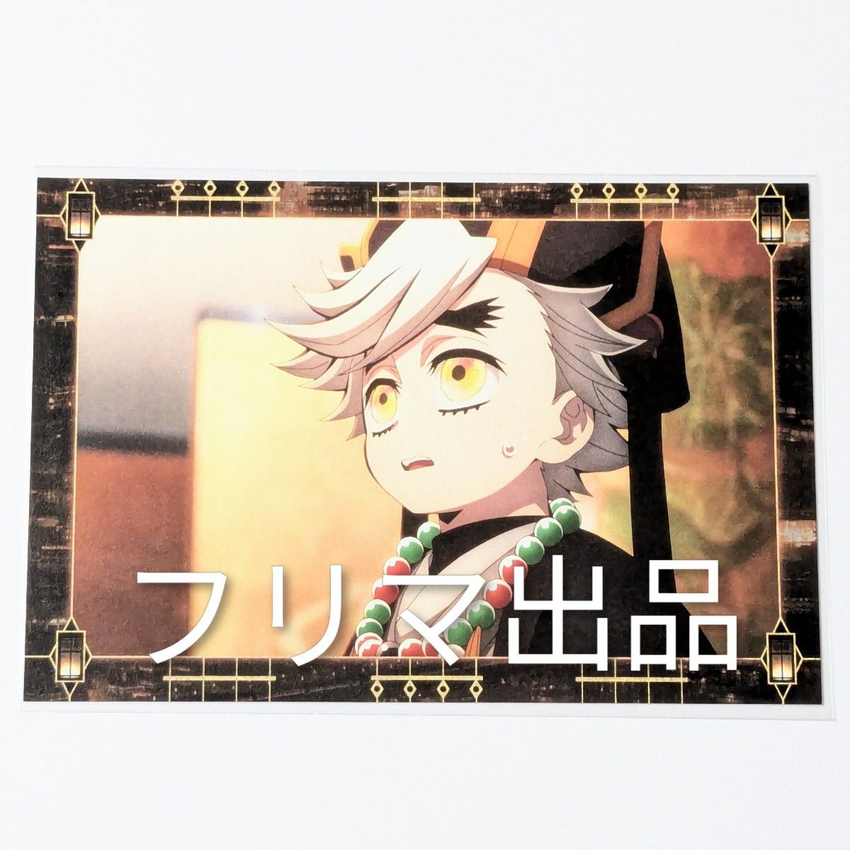 鬼滅の刃 ufotable ポストカード 童磨 幼少期 劇場版 第一章 第二期 半