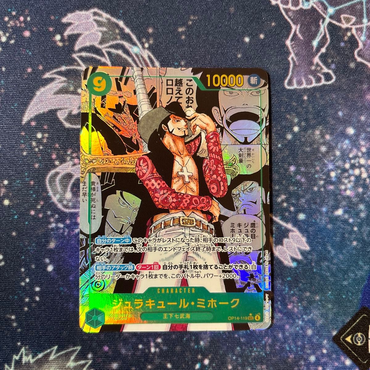 ジュラキュール・ミホーク コミパラ OP14-119 SEC コミックパラレル
