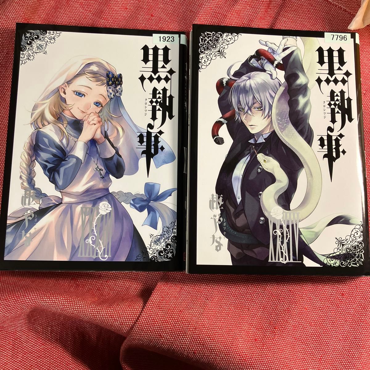 黒執事 33 34巻 2冊セット 枢やな／著 レンタルリユース｜Yahoo!フリマ