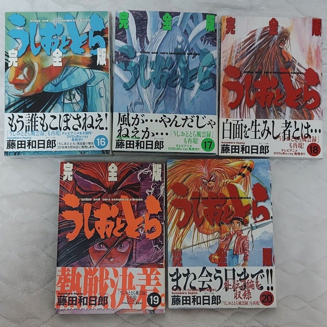 うしおととら完全版 全巻初版・帯付き+魔槍記 外伝小説2冊+原画集上巻