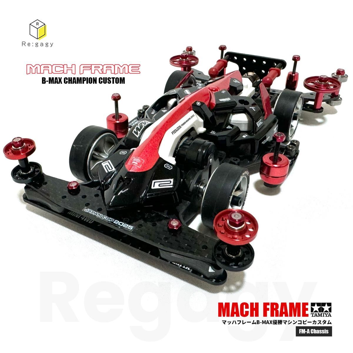 ミニ四駆 マッハフレーム B-MAX優勝マシンコピーカスタム フル