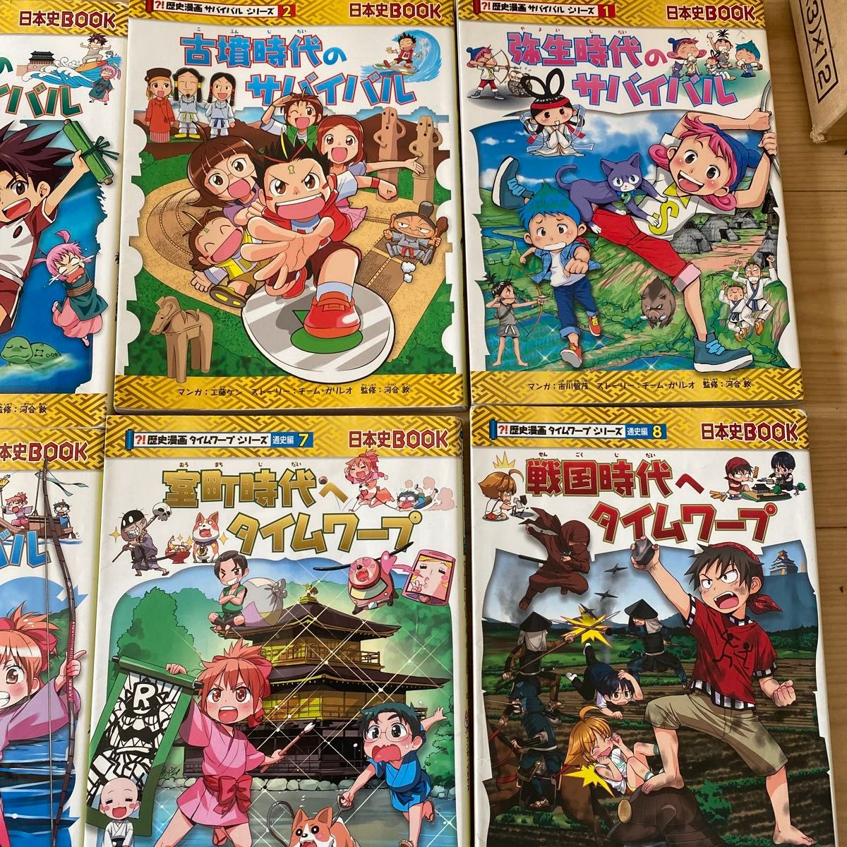 歴史漫画 日本史BOOK サバイバル シリーズ タイムワープシリーズ 匿名