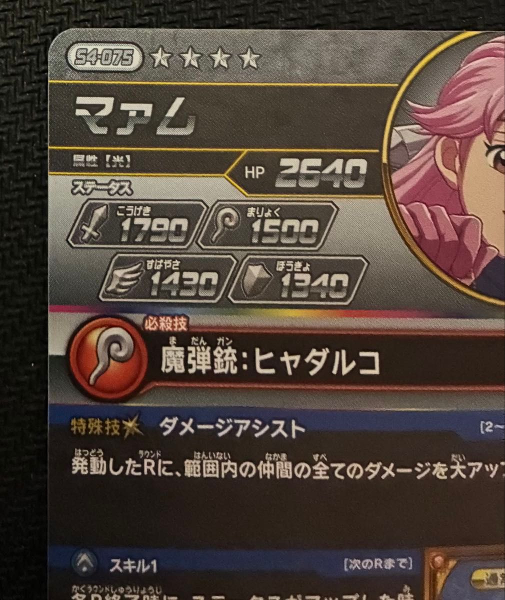 ダイの大冒険 クロスブレイド 超4弾 コレクション2 S4-075 SEC