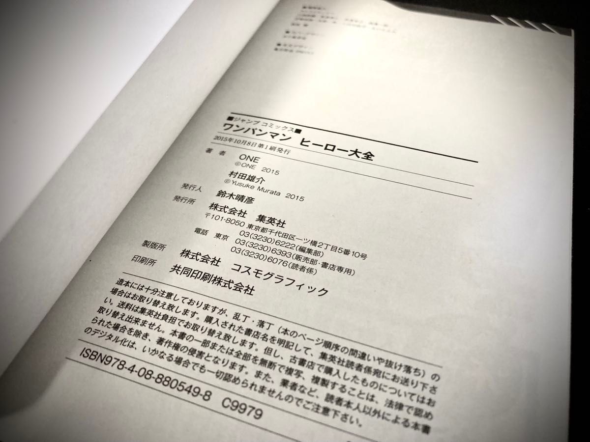 初版】ONEPUNCH-MAN ワンパンマン ヒーロー大全 公式 ファンブック