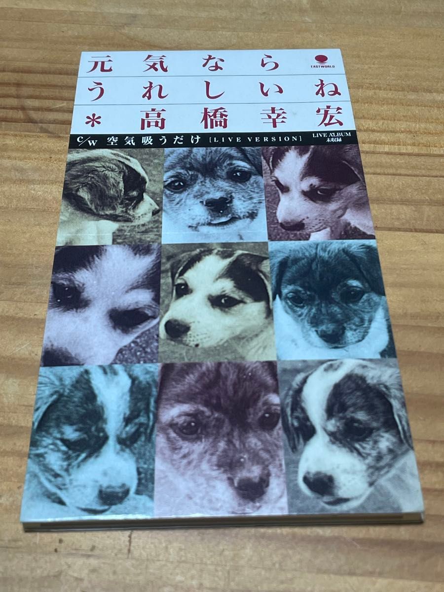 高橋幸宏 元気ならうれしいね8cm CD｜Yahoo!フリマ（旧PayPayフリマ）