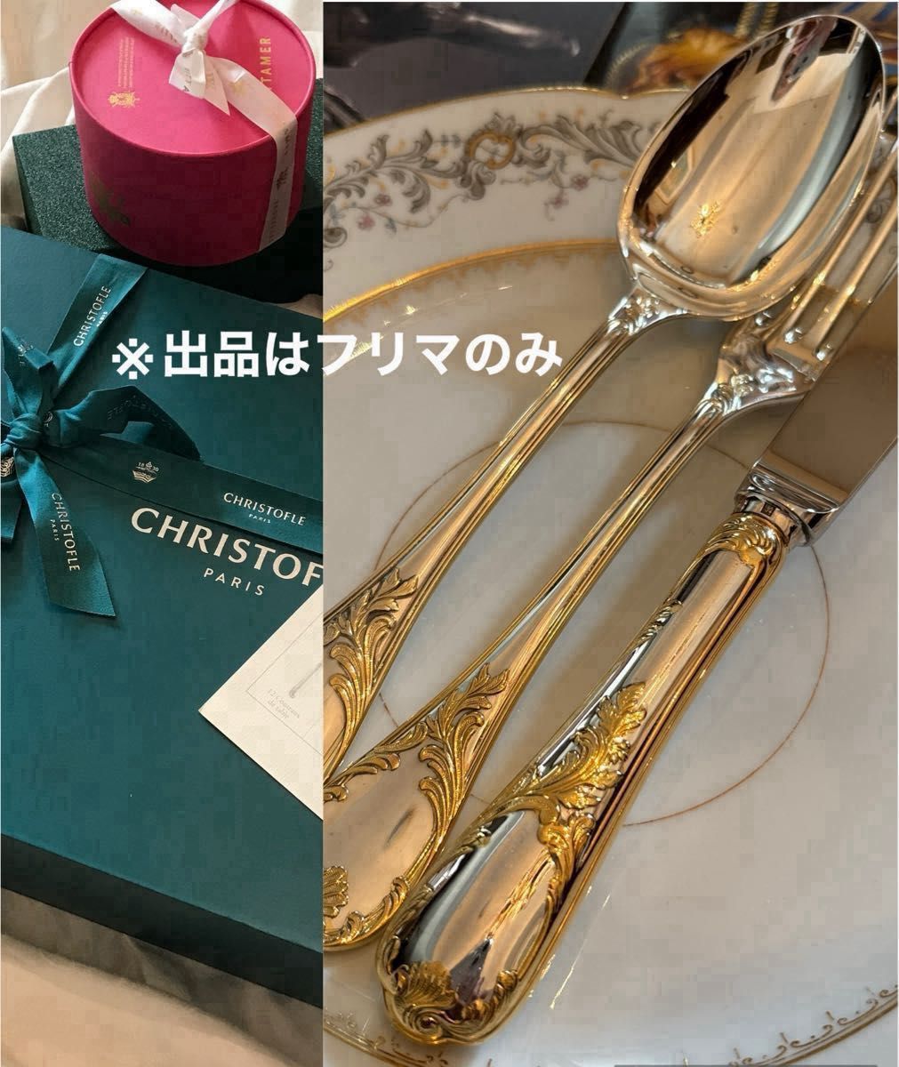 クリストフル／マルリー／ゴールドアクセント（パーシャリーゴールド