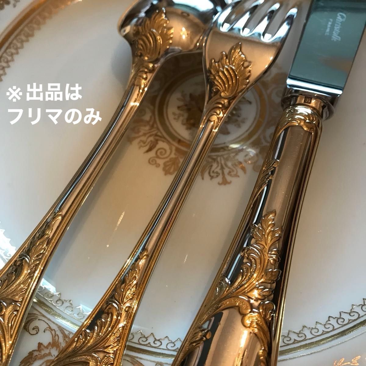 クリストフル／マルリー／ゴールドアクセント（パーシャリーゴールド