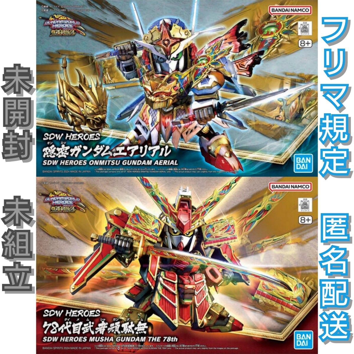 SDW HEROES 隠密ガンダムエアリアル 78代目武者頑駄無 2点セット