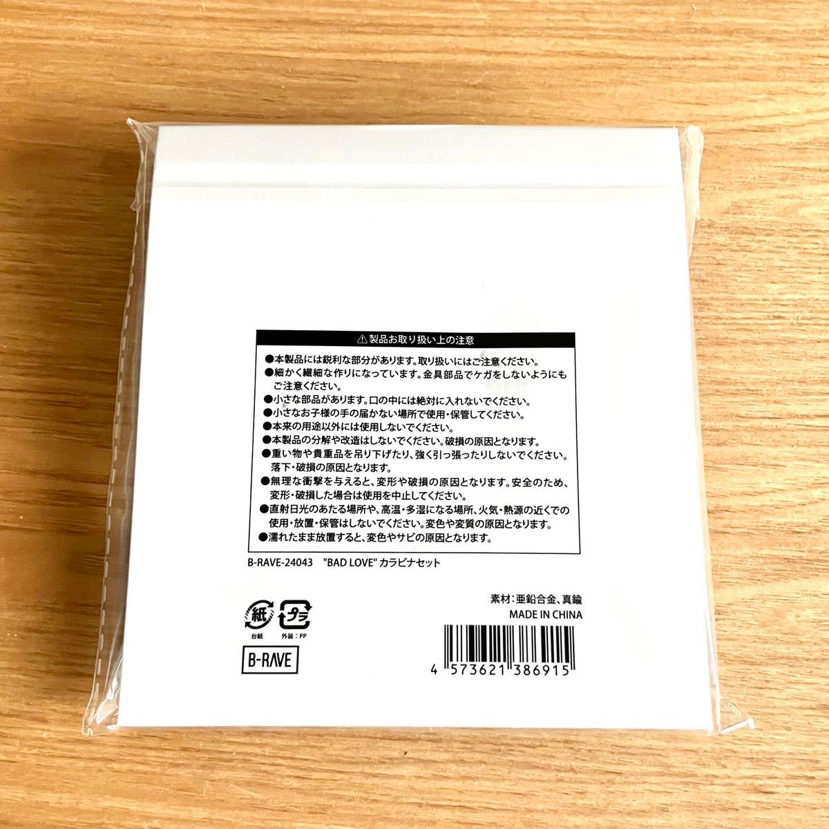 HANA BAD LOVE カラビナセット｜Yahoo!フリマ（旧PayPayフリマ）