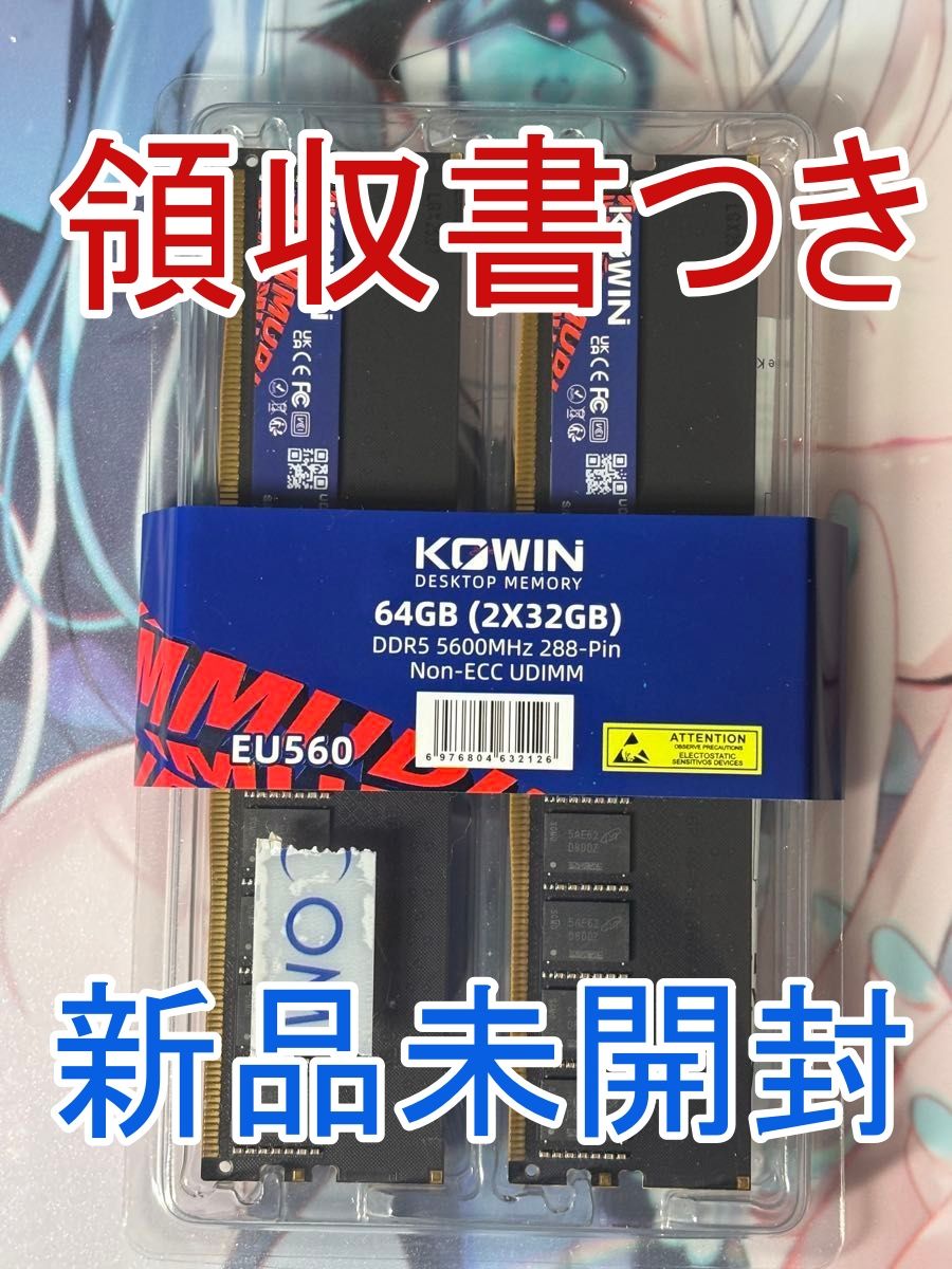新品未使用）KOWIN DDR5 5600MHz 64GB (2X32GB) UDIMM レシートつき