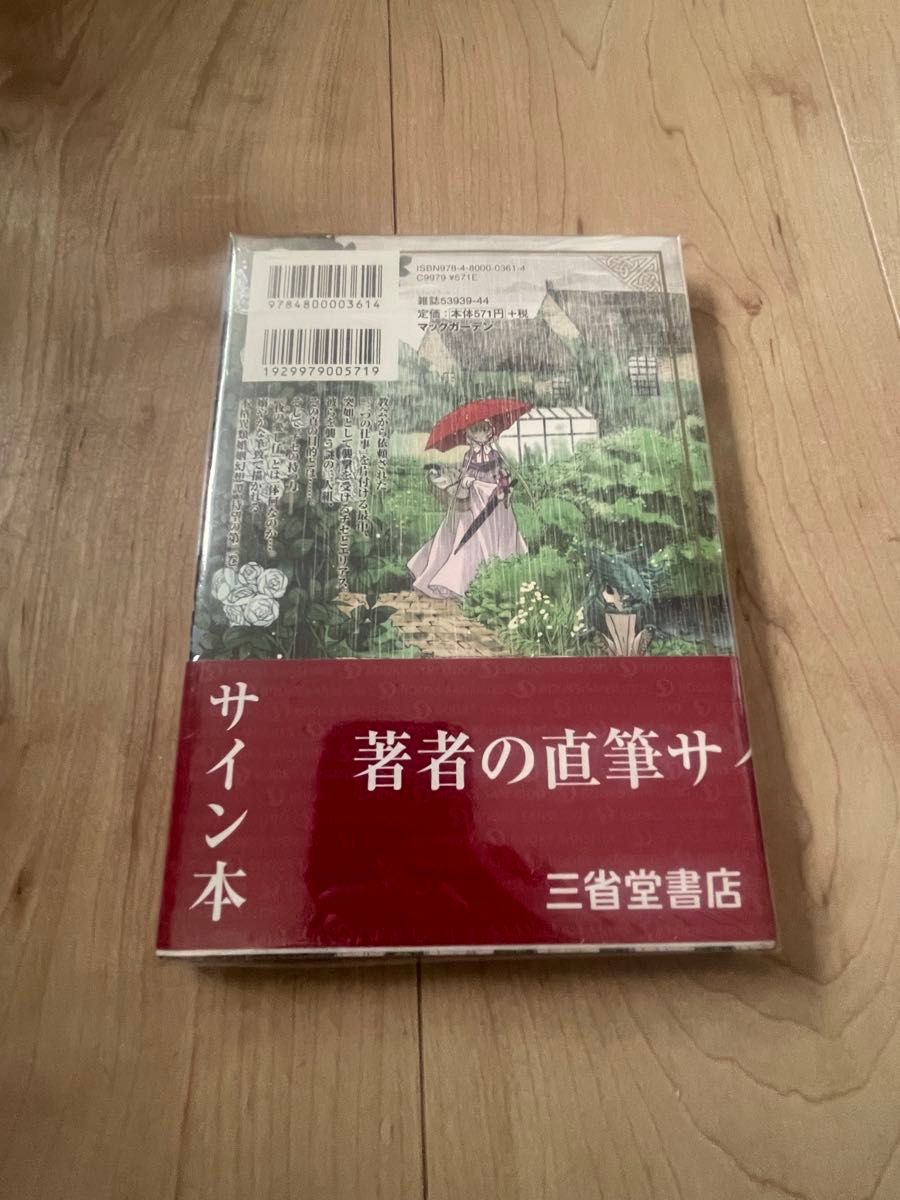 魔法使いの嫁 2巻 直筆サイン入り サイン本未開封｜Yahoo!フリマ（旧