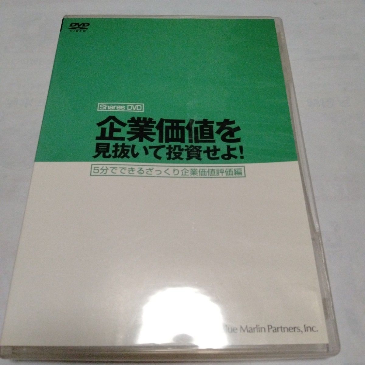 山口揚平さん 株式投資セミナーDVD教材 企業価値を見抜いて投資せよ