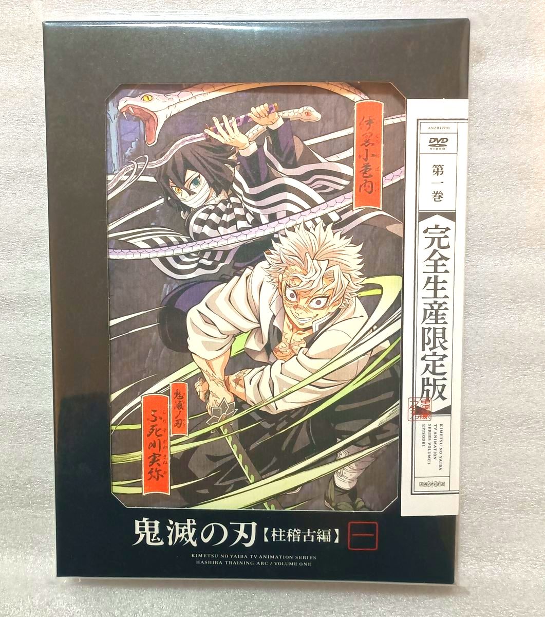 未開封/1巻】アニメ 鬼滅の刃 柱稽古編 DVD 完全生産限定版｜Yahoo