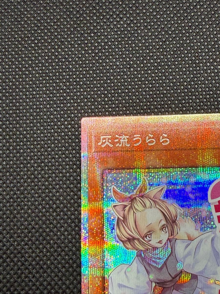 遊戯王 スタンプエディション 灰流うらら プリズマティック