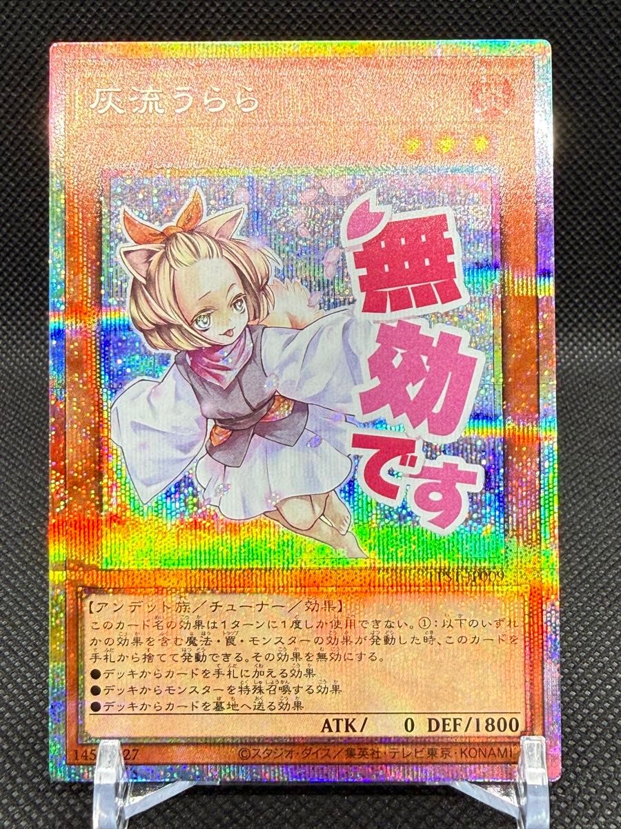おにぎり】遊戯王 灰流うらら&抹殺の指名者 スタンプ プリズマ アジア