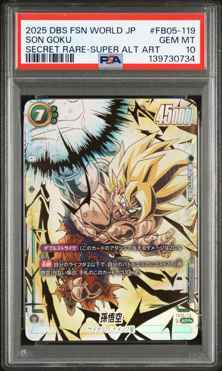 フュージョンワールド 孫悟空 FB05-119 PSA10｜Yahoo!フリマ（旧PayPay