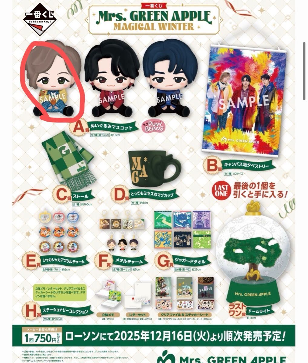 Mrs GREEN APPLE 一番くじ｜Yahoo!フリマ（旧PayPayフリマ）
