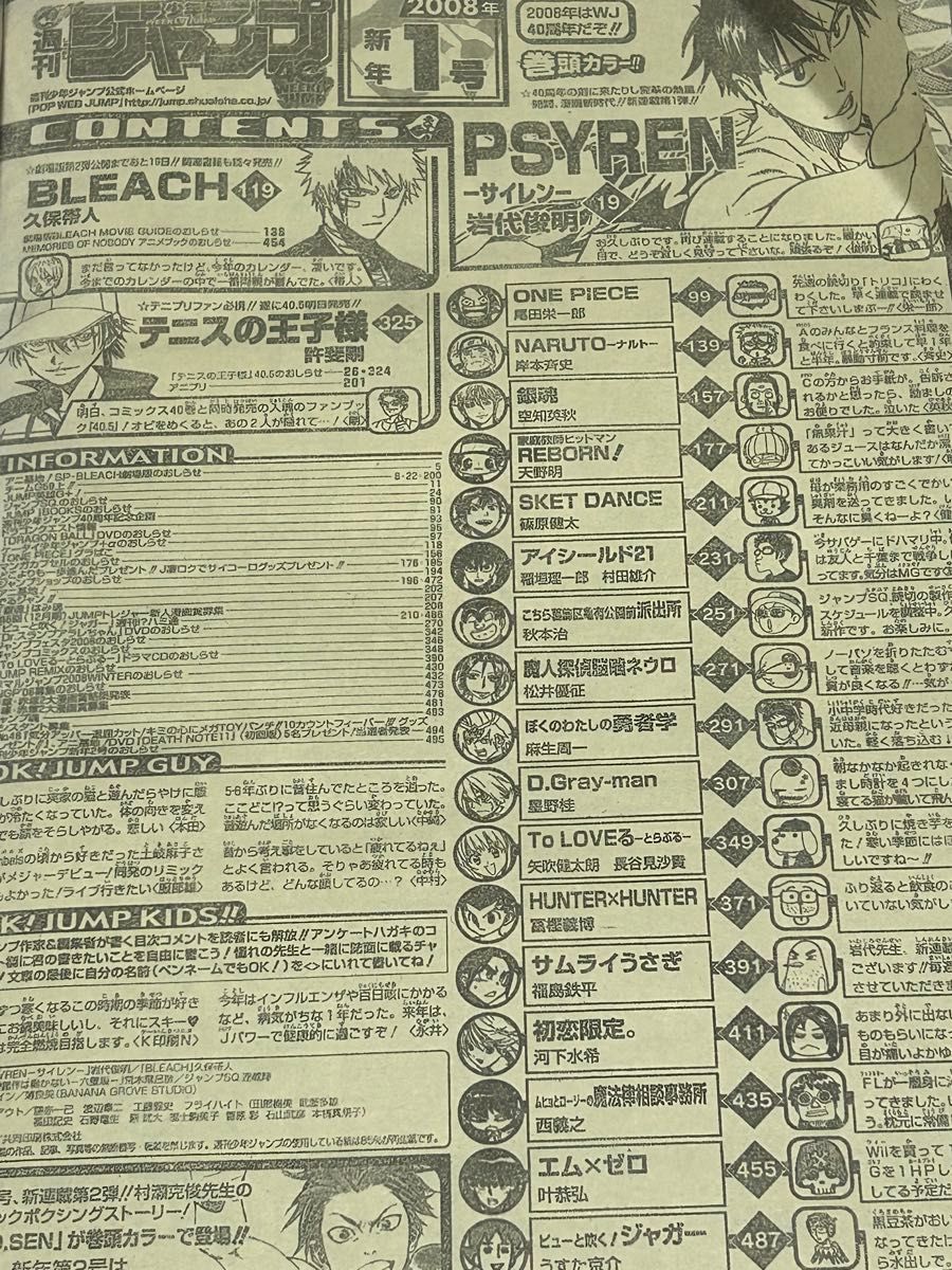 週刊少年ジャンプ 2008年 No 01 PSYREN 新連載 岩代俊明｜Yahoo!フリマ